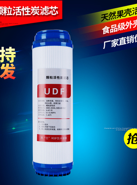 净水器滤芯10寸UDF颗粒活性炭家用纯水机前置过滤净水机通用促销