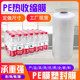 PE热收缩膜玻璃水包装 膜啤酒饮料可乐加厚11丝矿泉水热缩膜打包膜