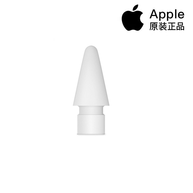 apple原装苹果一代二代笔尖