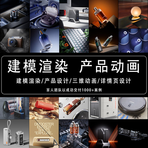 建模渲染产品动画详情页制作