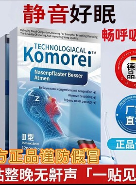 【新人专享价】【德国品牌】komorei防止睡觉打呼男女用睡觉憋气