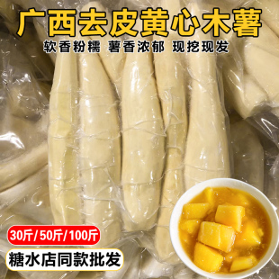【顺丰】广西去皮黄心木薯螺蛳粉糖水店同款黄肉木薯羹板栗木薯