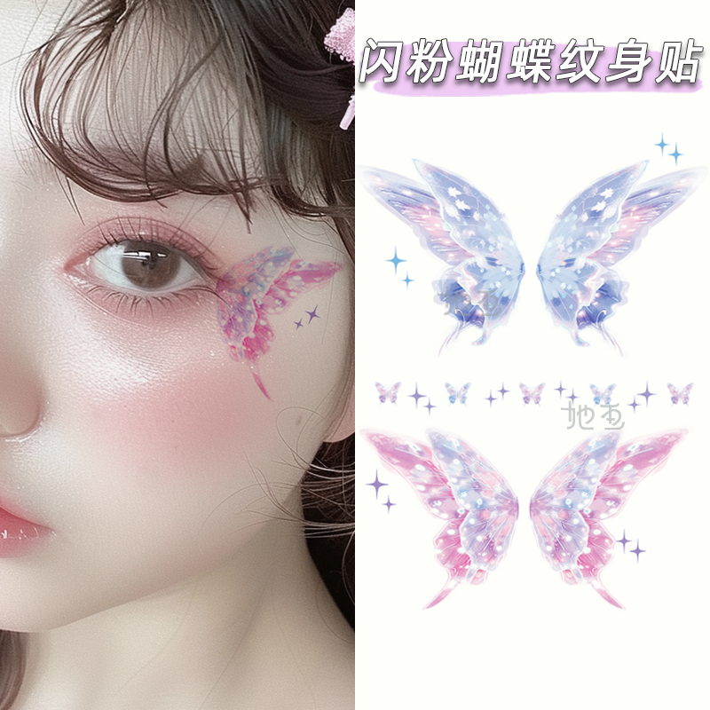 仟鲤闪粉蝴蝶脸贴演唱会纹身贴 防水持久女装饰妆容应援音乐节