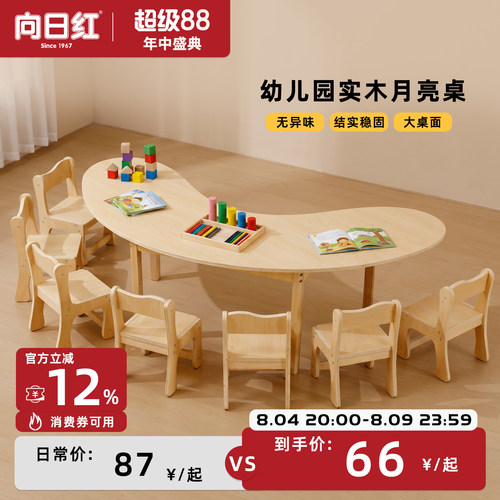 幼儿园实木月亮桌早教小学生