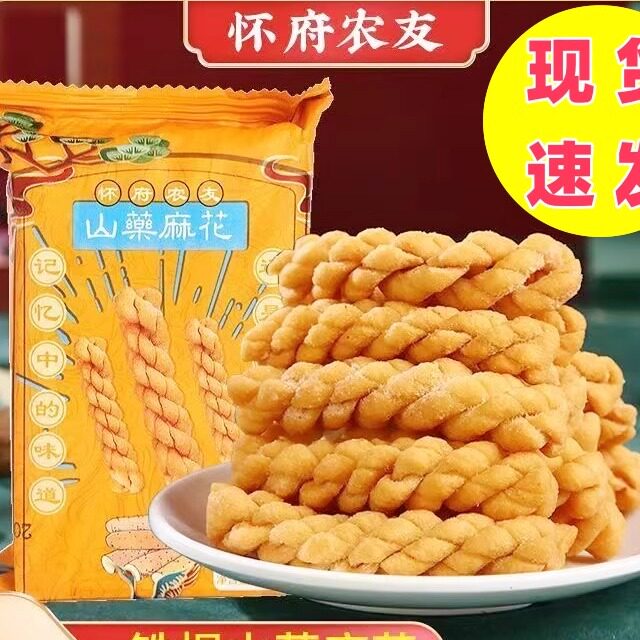 怀府农友铁棍山药小麻花独立包装五香味山药麻花焦作特产办公零食