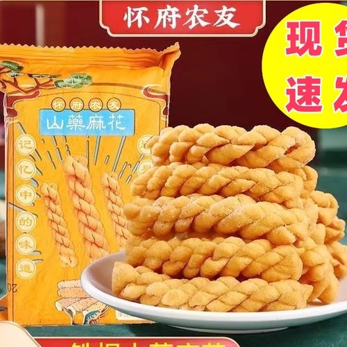 怀府农友铁棍山药小麻花