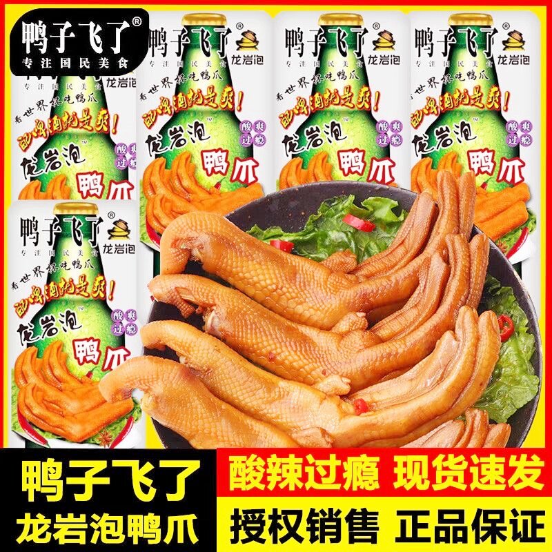 鸭子飞了龙岩泡鸭爪酸爽过瘾酸辣鸭爪散称爽口鸭爪喝啤酒下酒菜