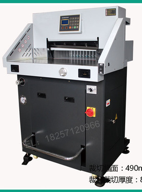 H490P液压程控切纸机490S液压裁纸机 数控小型切纸机