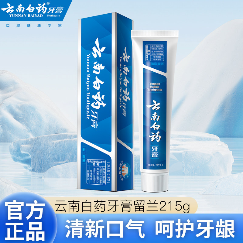 云南白药牙膏正品去牙渍口臭口气牙龈出血肿痛牙周护理留兰香型