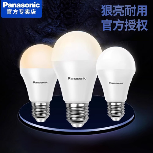 大螺口led灯泡松下家用