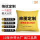 沙发客厅抱枕套diy定制logo来图定做腰靠垫枕头订制可印照片礼物