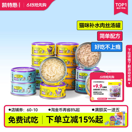 凯特思成幼猫专用罐头