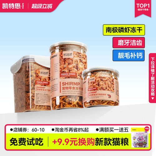 南极磷虾冻干猫咪零食龟粮鱼食