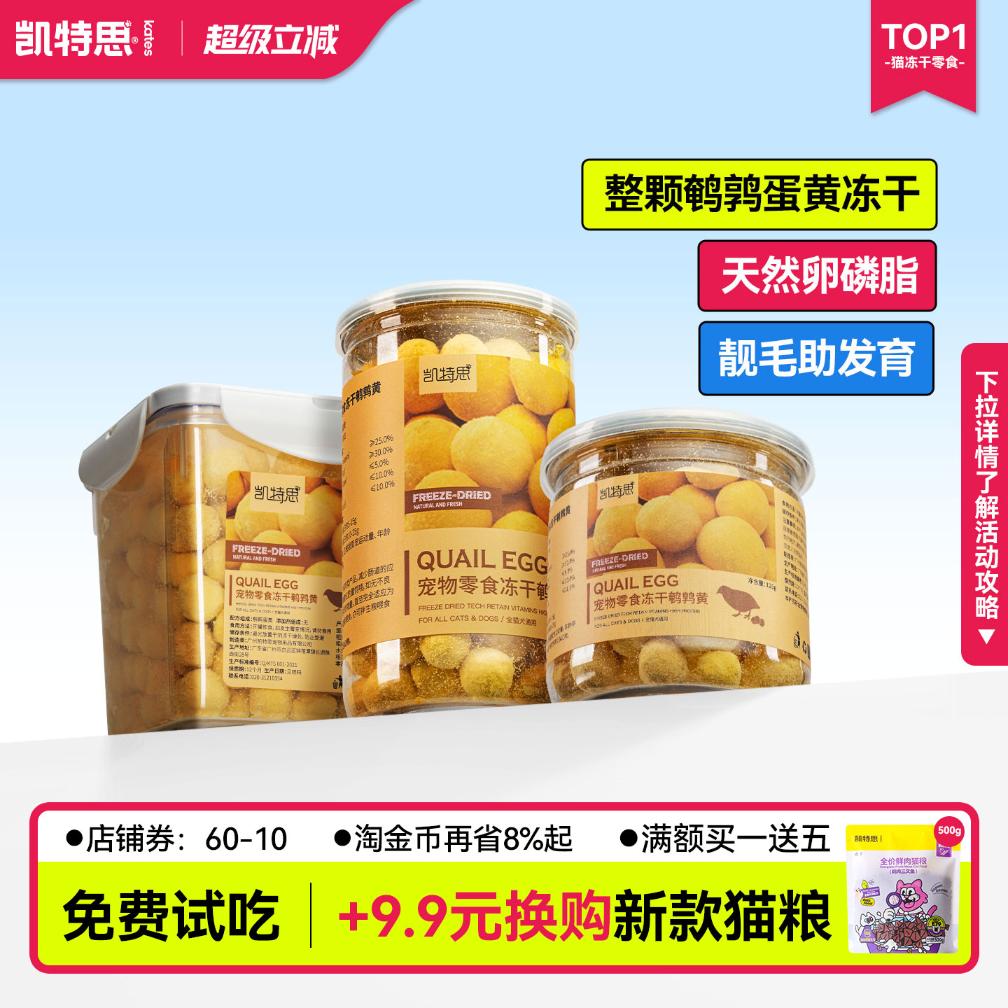 凯特思冻干鹌鹑蛋黄狗狗补充卵磷脂美毛猫零食鹌鹑蛋黄整颗原切