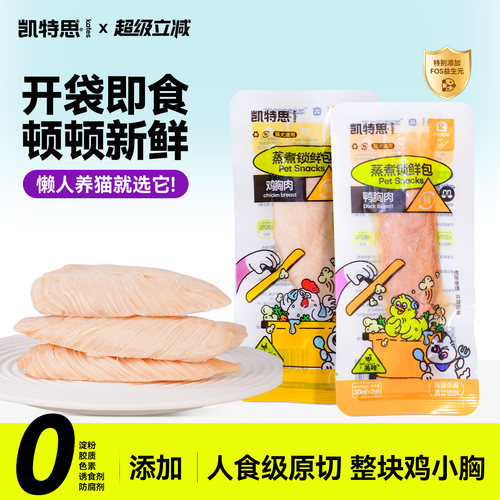 凯特思猫零食蒸煮鸡胸肉
