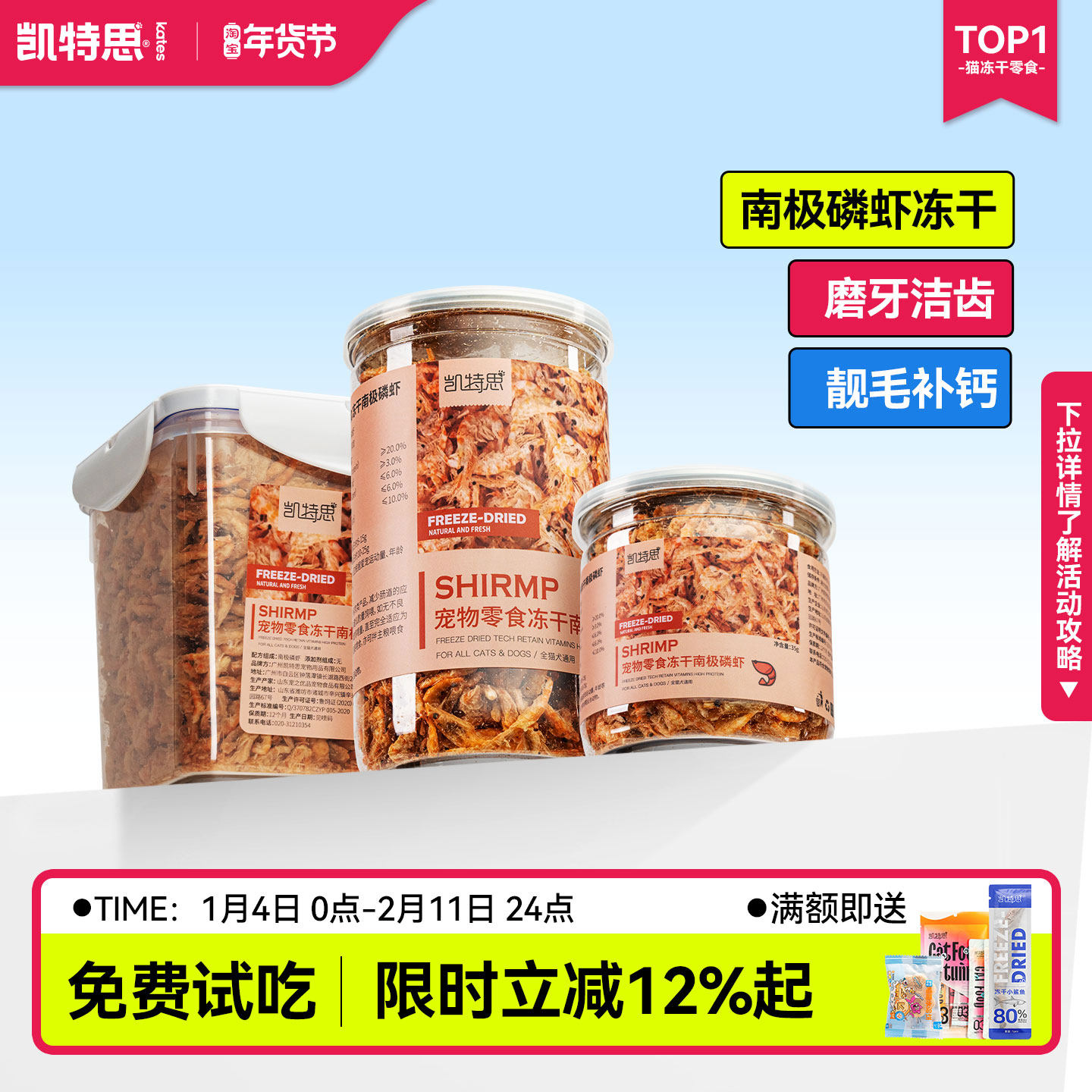 凯特思南极磷虾冻干猫咪零食鱼饲料宠物鹦鹉吃食龟粮虾干营养磨牙,宠物/宠物食品及用品,猫冻干零食,淘宝优惠券,粉丝福利购,淘宝优惠卷