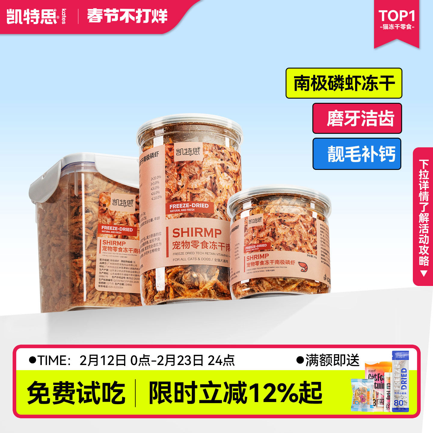 凯特思南极磷虾冻干猫咪零食鱼饲料宠物鹦鹉吃食龟粮虾干营养磨牙