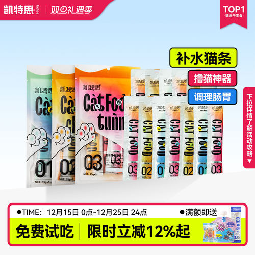 凯特思100支整箱猫咪零食成幼