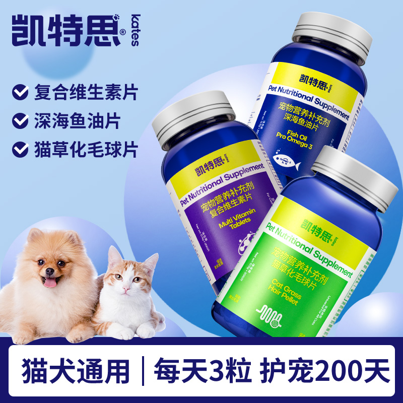 凯特思宠物鱼油片维生素片