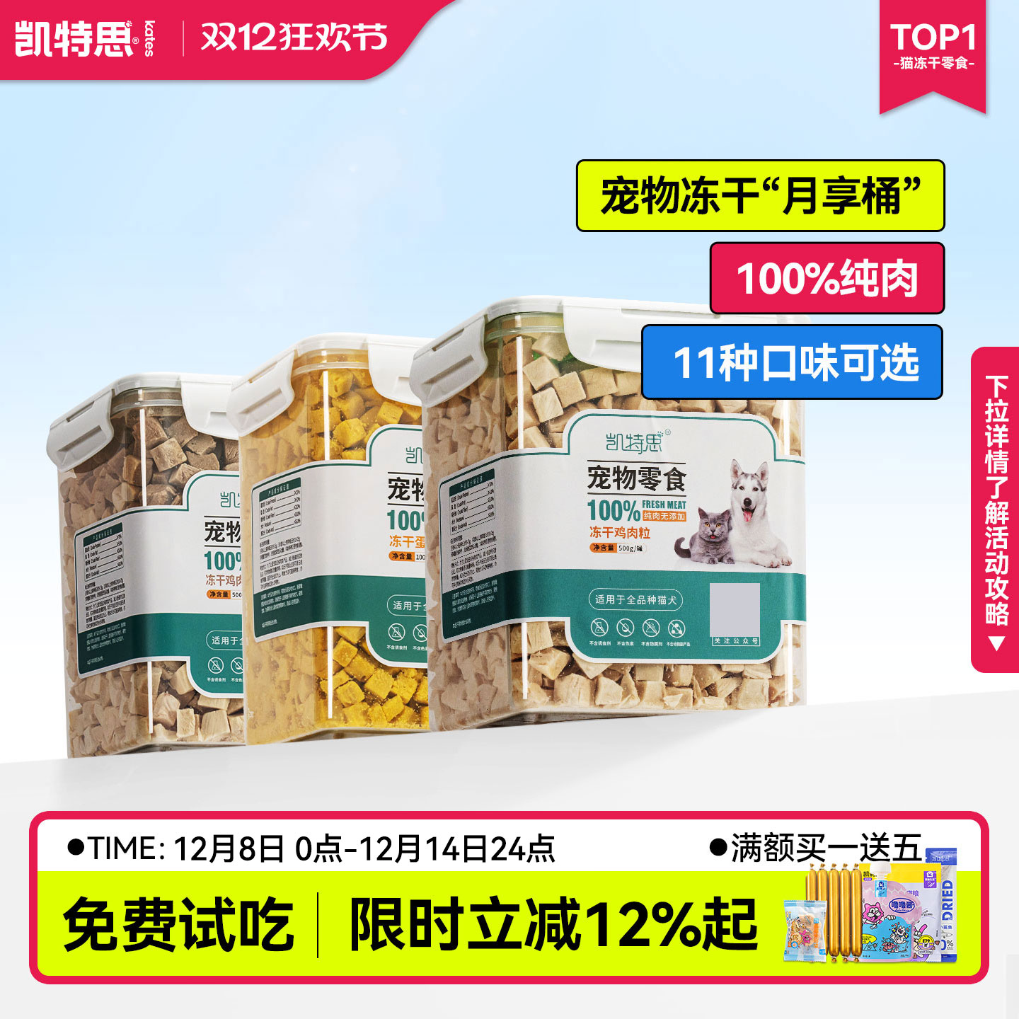 凯特思宠物冻干鸡胸肉猫狗零食