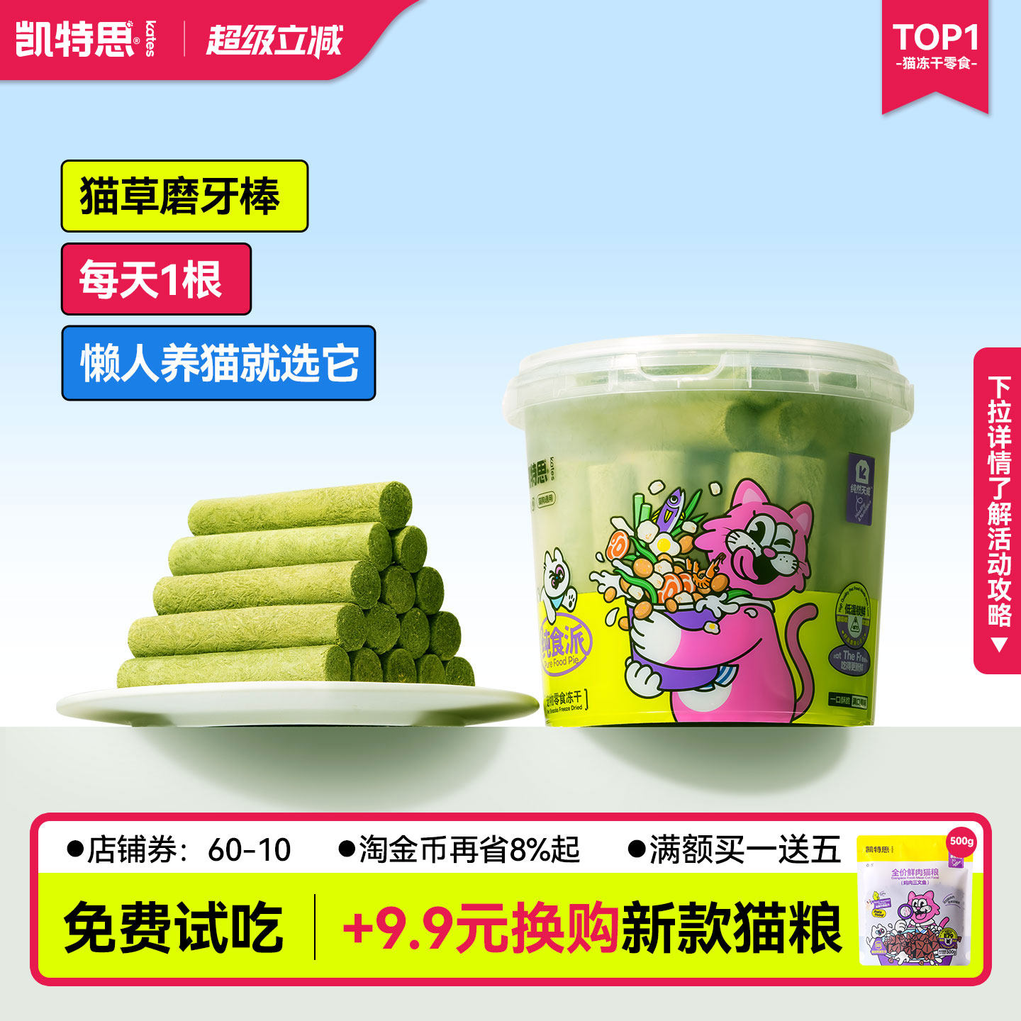凯特思猫草冻干棒排毛洁齿棒图片