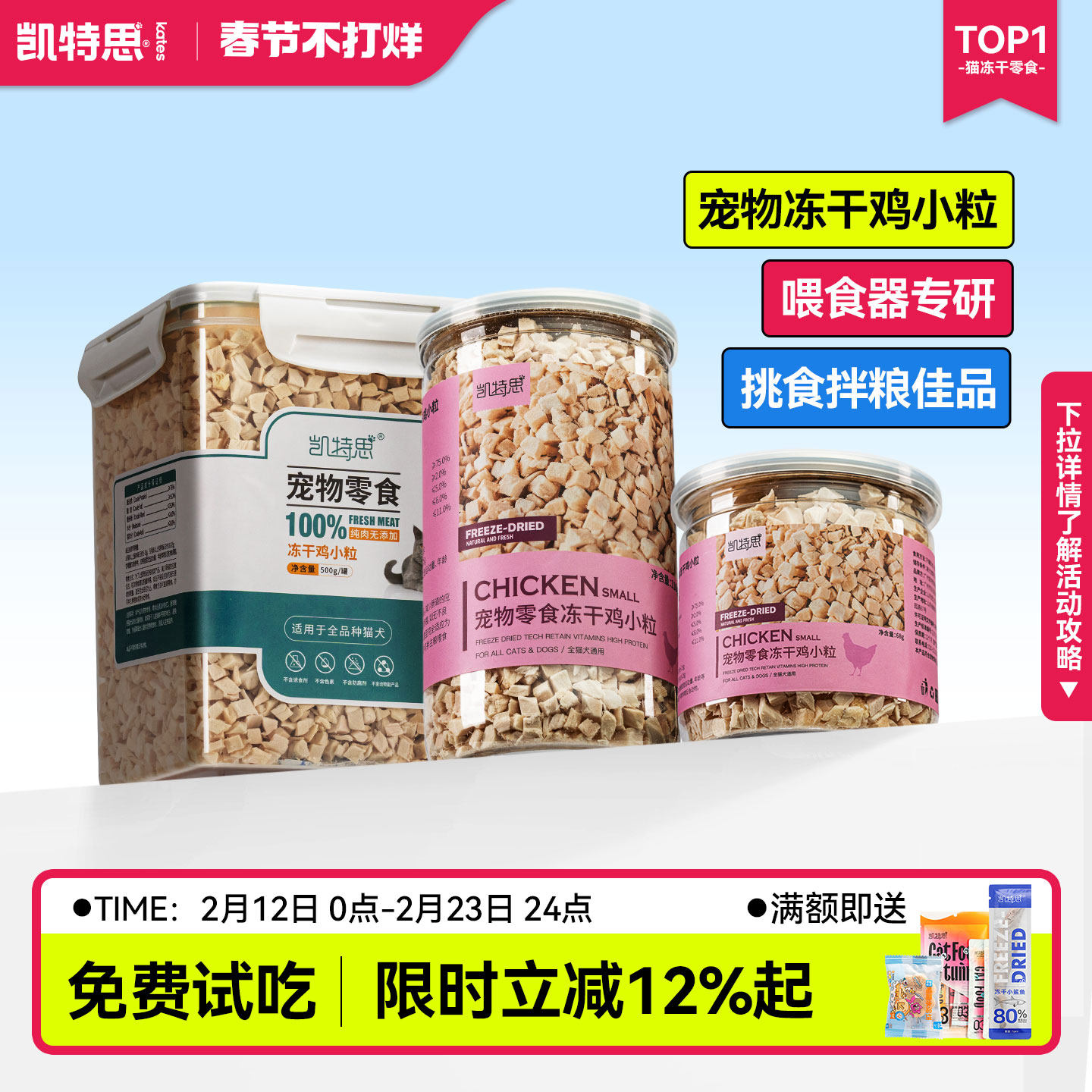 凯特思猫冻干鸡小粒拌粮小颗鸡肉粒自动喂食器零食狗冻干磨牙洁齿