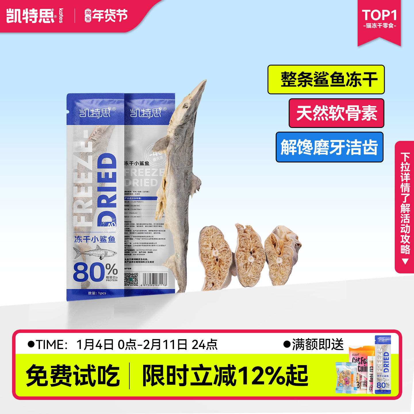 凯特思冻干鲨鱼磨牙棒猫狗宠物零食中大型犬软骨洁齿亮毛整只鲨鱼,宠物/宠物食品及用品,狗冻干零食,淘宝优惠券,粉丝福利购,淘宝优惠卷