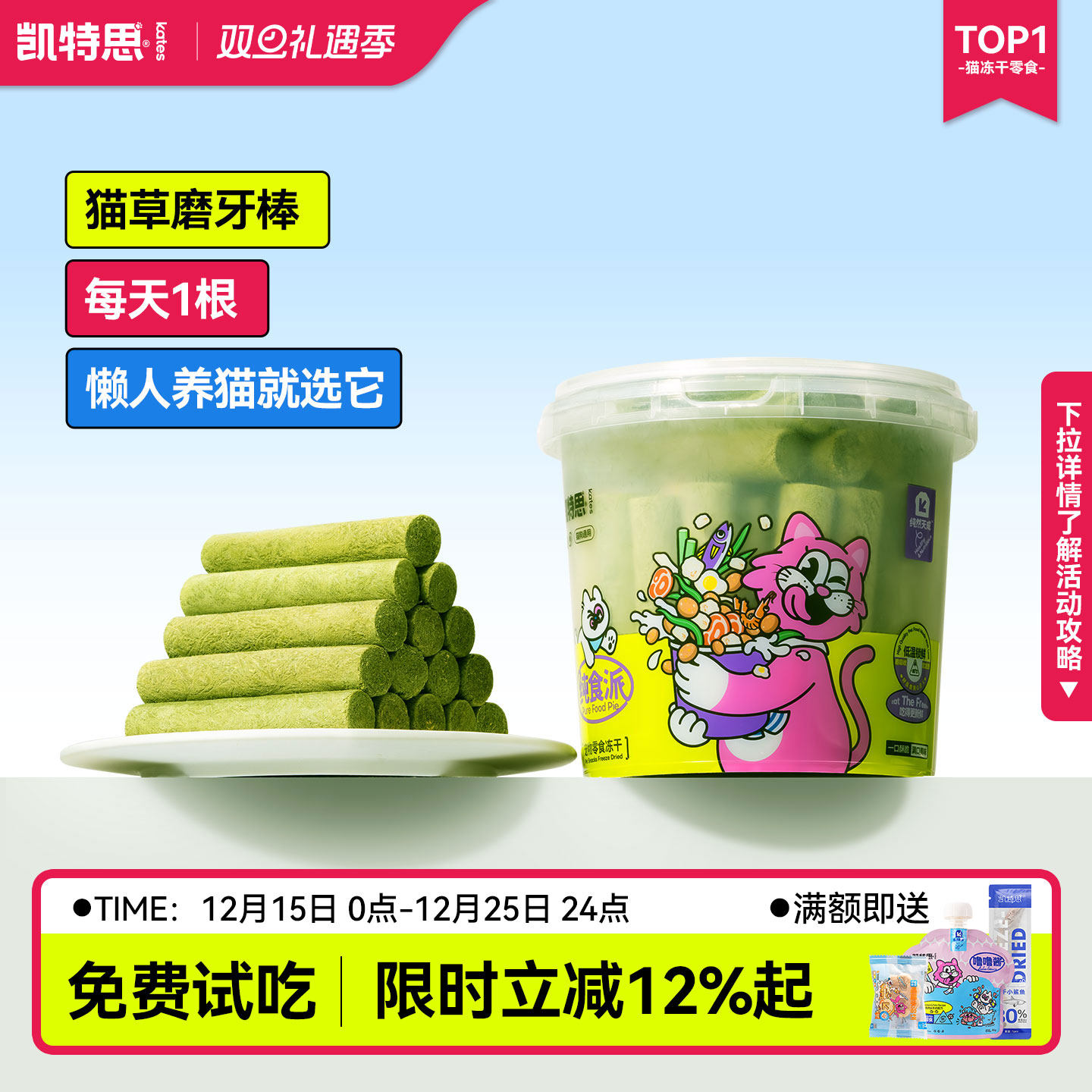凯特思冻干猫草棒猫薄荷猫草粒化毛棒磨牙洁齿营养增肥猫咪小零食,宠物/宠物食品及用品,猫冻干零食,淘宝优惠券,粉丝福利购,淘宝优惠卷