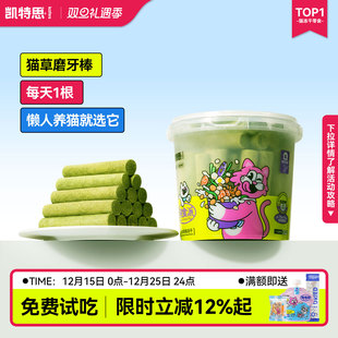 凯特思冻干猫草棒猫薄荷猫草粒化毛棒磨牙洁齿营养增肥猫咪小零食