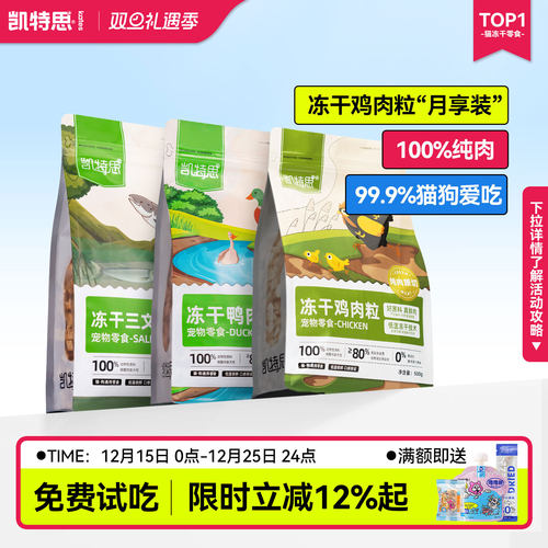 凯特思鸡肉冻干宠物猫狗营养零食