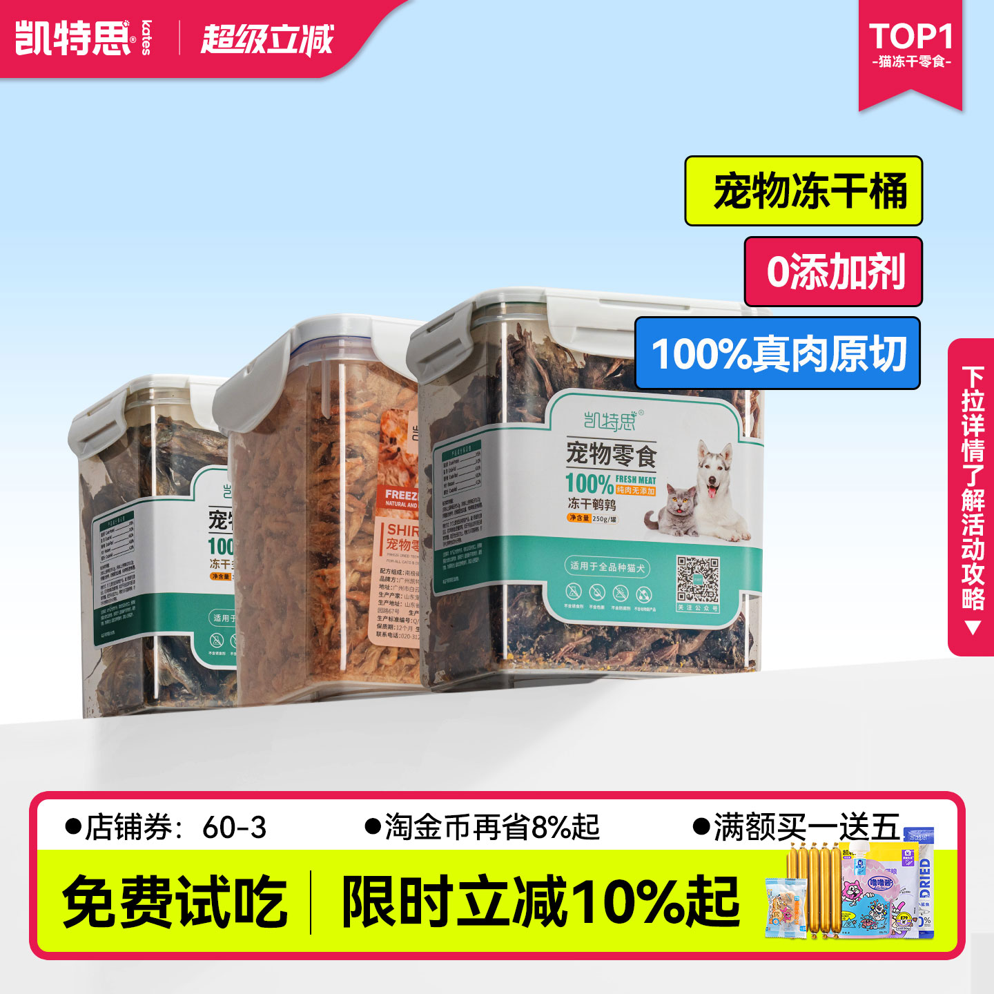 凯特思猫咪宠物冻干猫零食小鱼干多春鱼增肥营养鹌鹑鳕鱼磷虾冻干