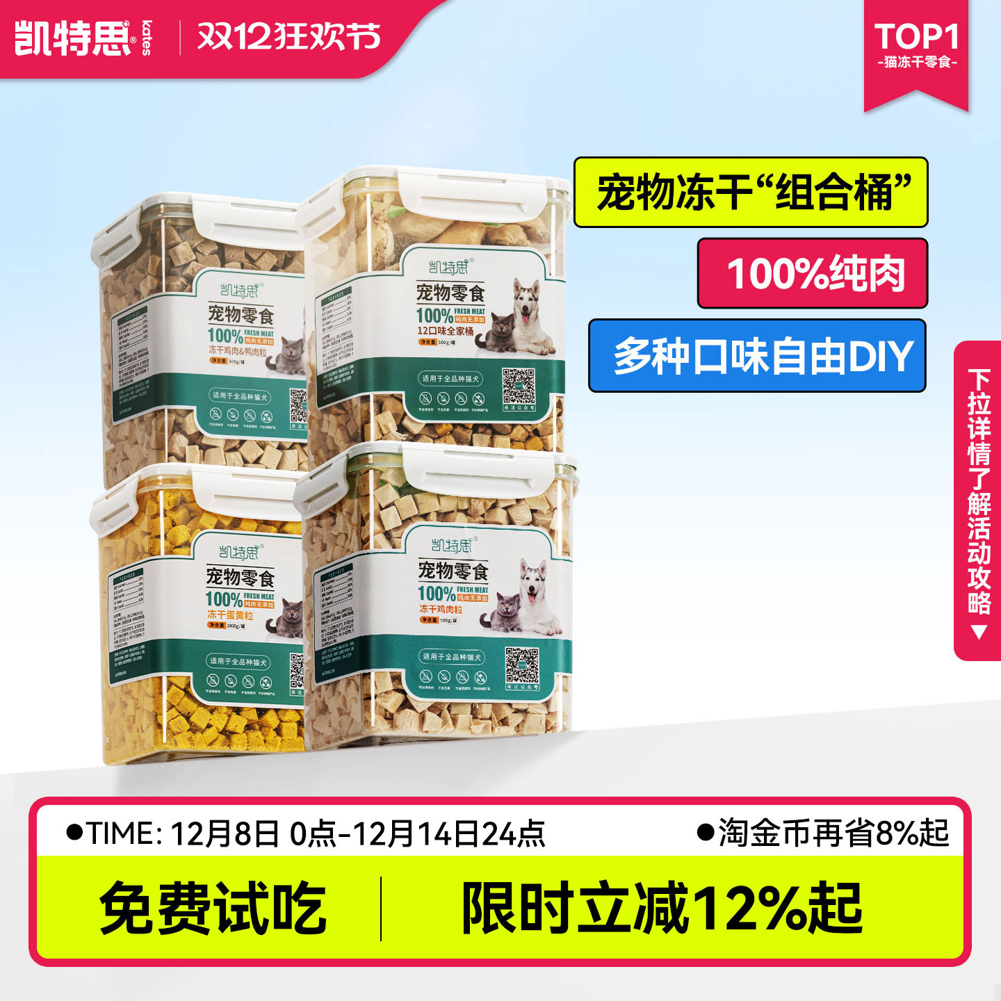 凯特思4桶组合装 冻干鸡肉粒冻干猫零食狗狗鸡胸肉全家桶猫咪发腮