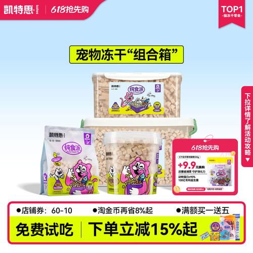 凯特思宠物冻干猫零食鸭肉鸡胸肉干鸡肉粒狗够长肉发腮营养高蛋白