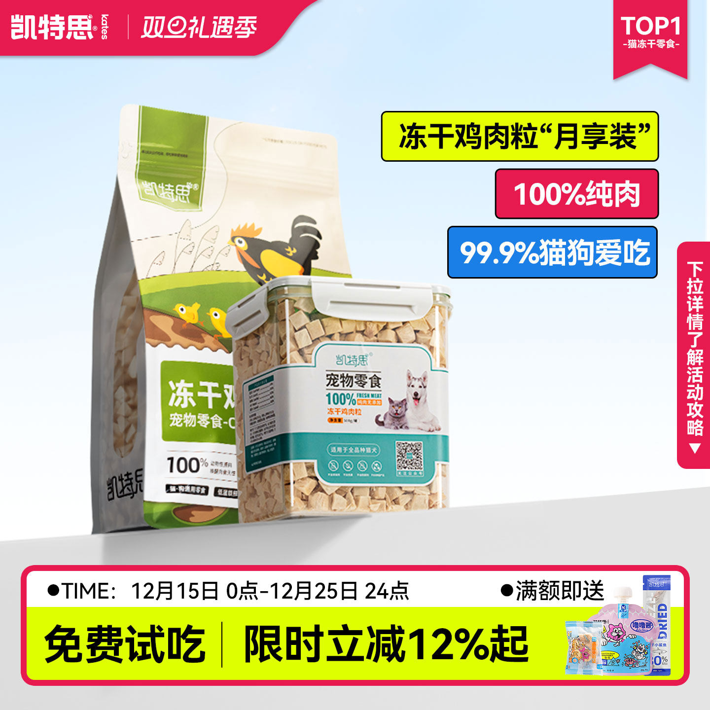 凯特思零食鸡肉冻干猫狗零食鸡肉粒鸡胸肉宠物营养增肥磨牙非主食