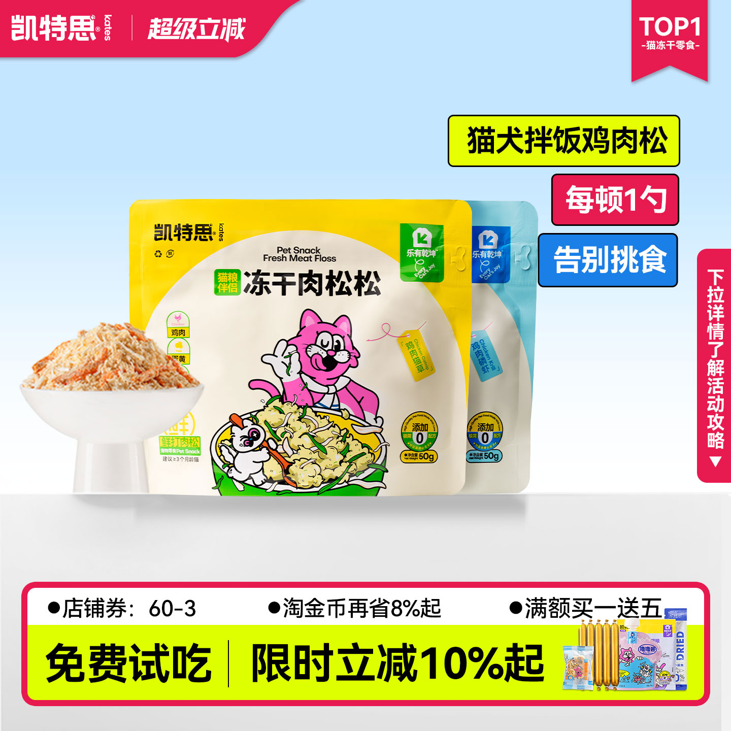 凯特思冻干鸡肉松猫狗主粮伴侣鸡肉绒蛋黄磷虾猫草猫冻干增肥发腮