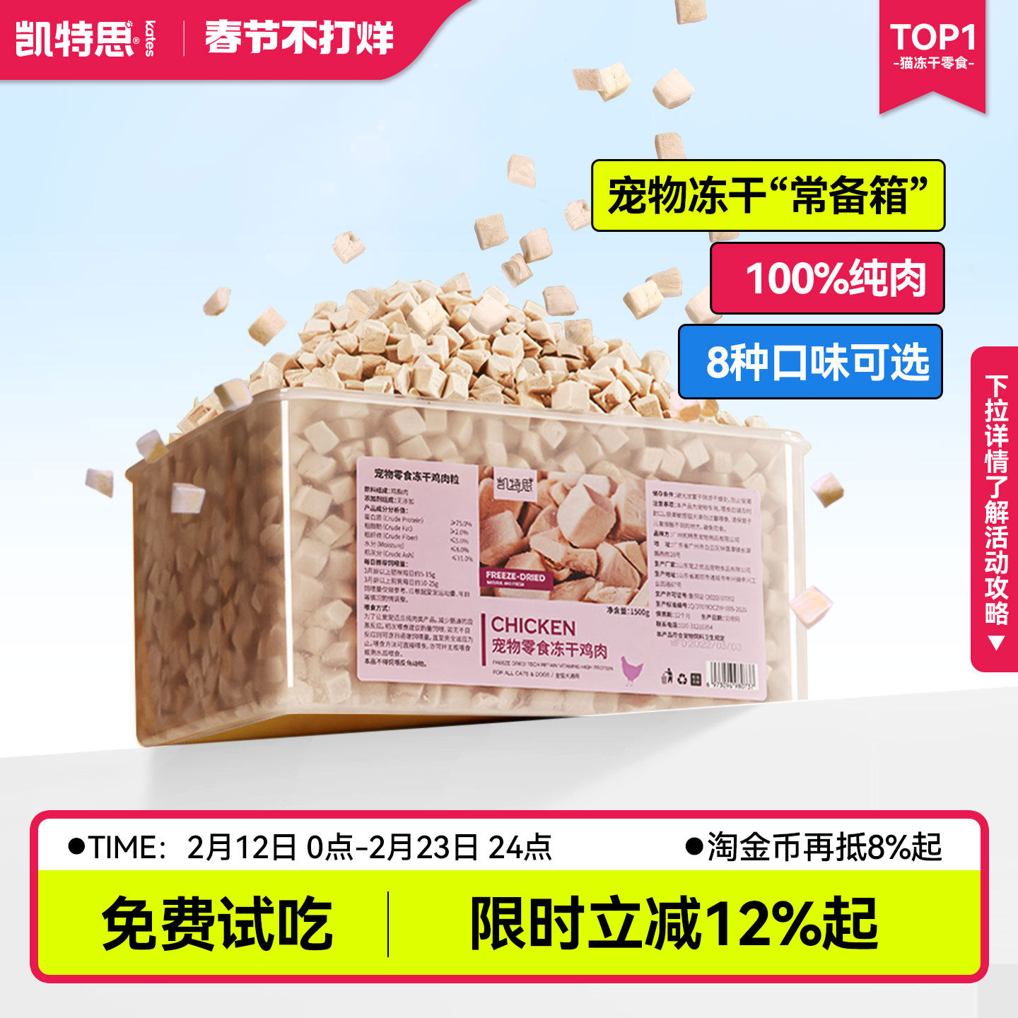 凯特思宠物冻干猫咪鸡胸肉干鸡肉粒鸭肉鸡小胸营养增肥3斤狗零食