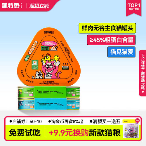 凯特思全价无谷鲜肉猫罐头主食罐增肥营养补水成幼猫肉罐湿粮肉泥