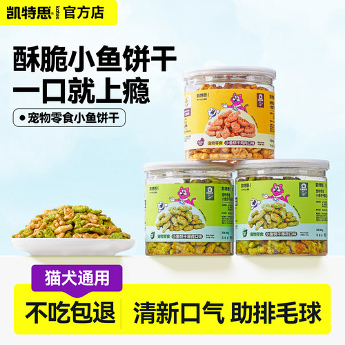 凯特思猫薄荷饼干磨牙洁齿猫零食