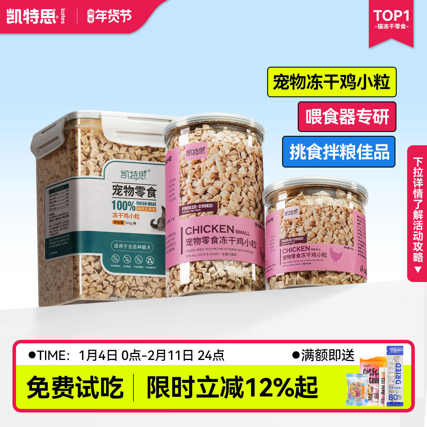 凯特思猫冻干鸡小粒拌粮小颗鸡肉粒自动喂食器零食狗冻干磨牙洁齿,宠物/宠物食品及用品,猫冻干零食,淘宝优惠券,粉丝福利购,淘宝优惠卷