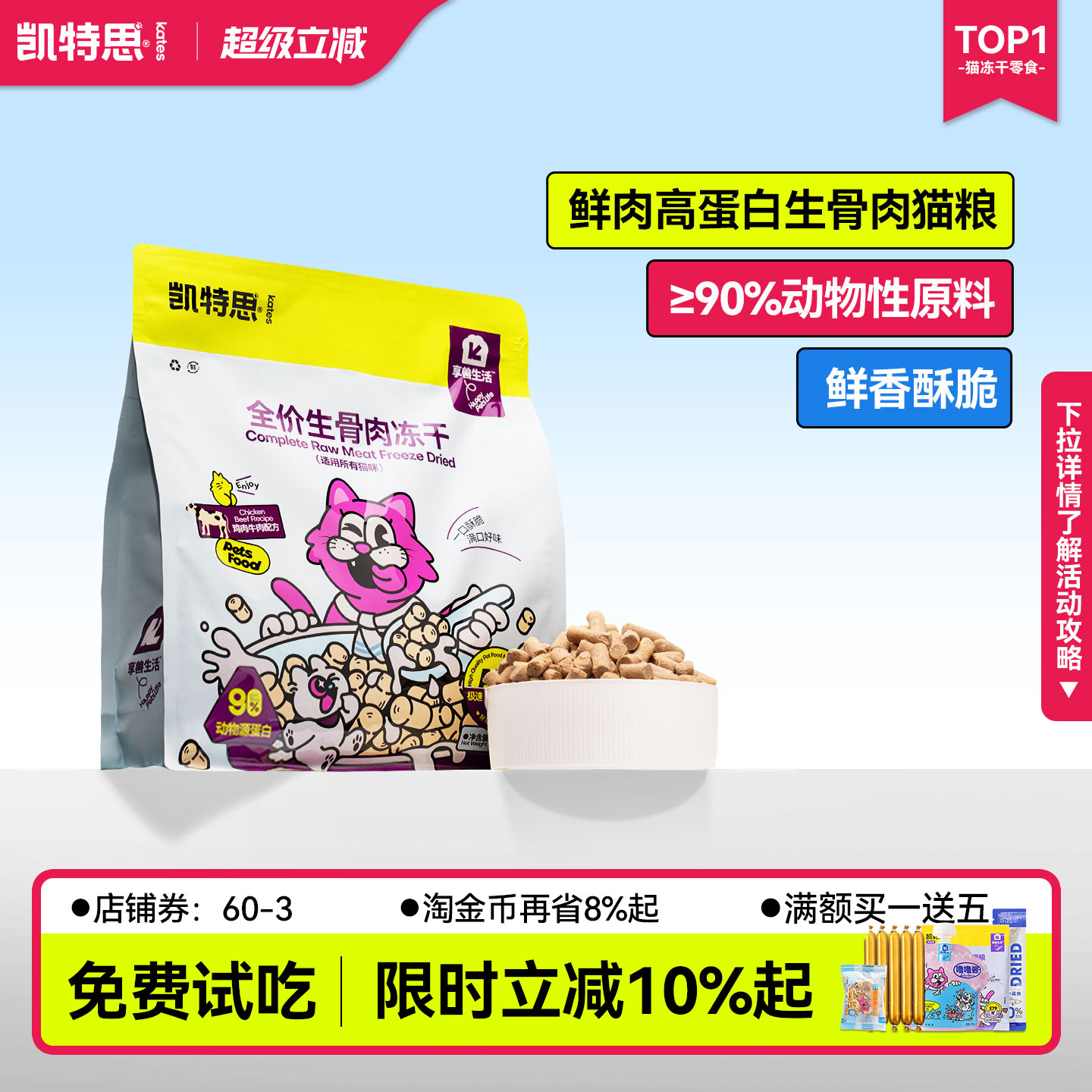 凯特思主食冻干生骨肉全价猫粮