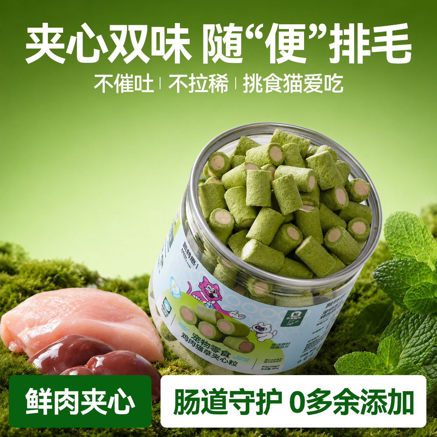 凯特思猫零食排毛猫草冻干夹心粒图片
