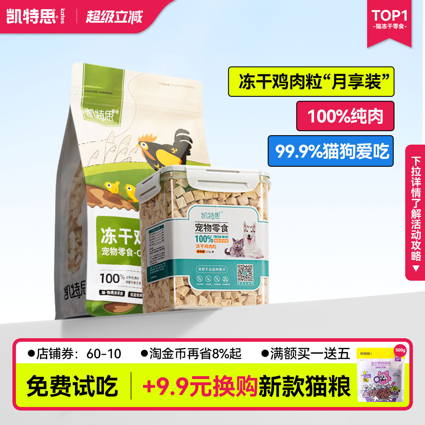 凯特思鸡胸肉冻干猫狗磨牙零食图片