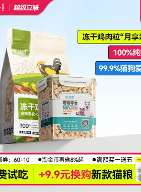 凯特思鸡胸肉冻干猫狗磨牙零食