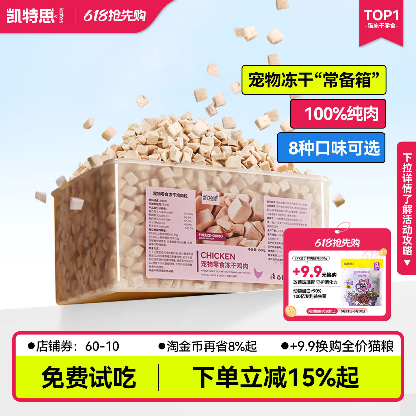 凯特思宠物冻干猫咪鸡胸肉干鸡肉粒鸭肉鸡小胸营养增肥3斤狗零食