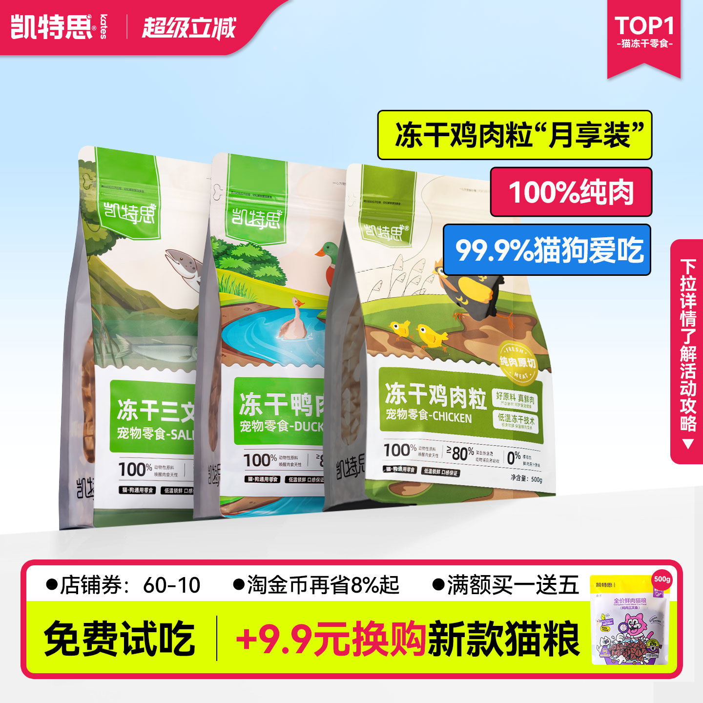 凯特思鸡肉冻干宠物猫狗营养零食图片