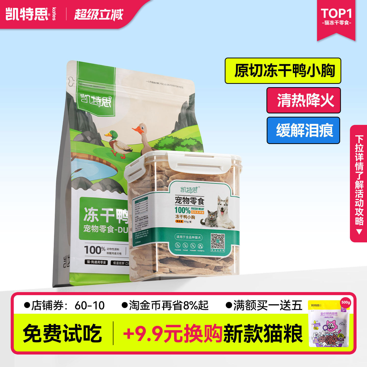 喵咪冻干鸭小胸纯肉鸭胸肉宠物零食狗狗冻干零食训犬奖励零食