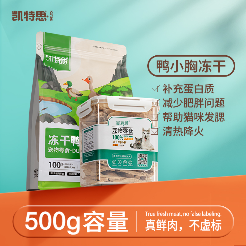 鸭小胸纯肉宠物训犬奖励喵咪