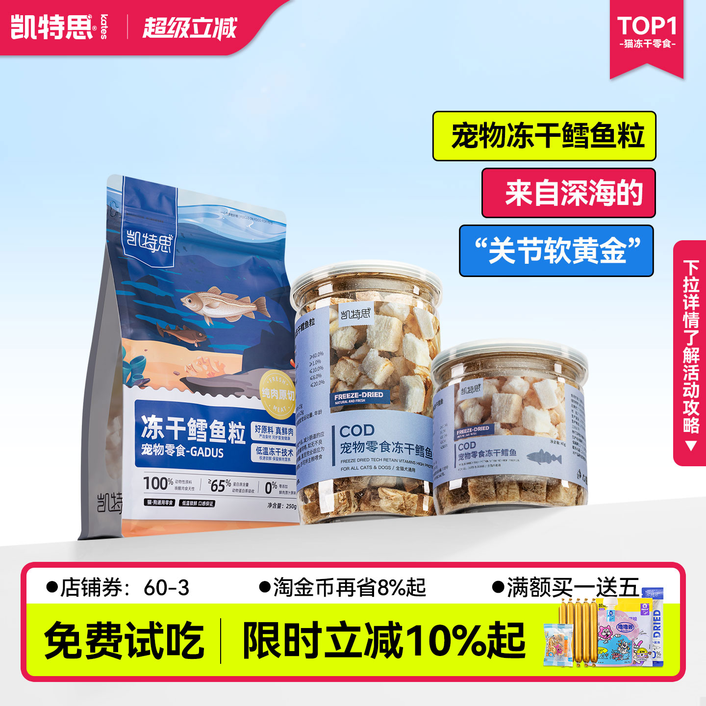 凯特思冻干鳕鱼粒猫咪零食美毛增加营养宠物狗狗零食磨牙增肥发腮