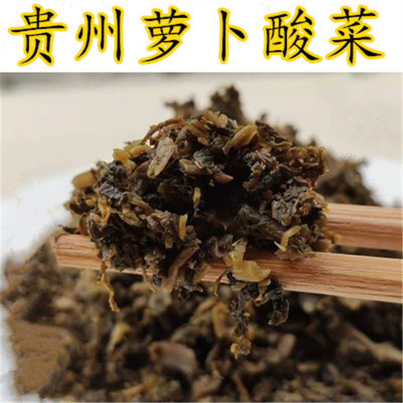 酸菜贵州半干细酸一斤菜切酸菜梅干菜坛子盐菜黎平榕江从江土特产