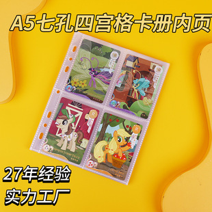 A5七孔万能孔四宫格小马宝莉卡册内页大容量收藏小卡册内页